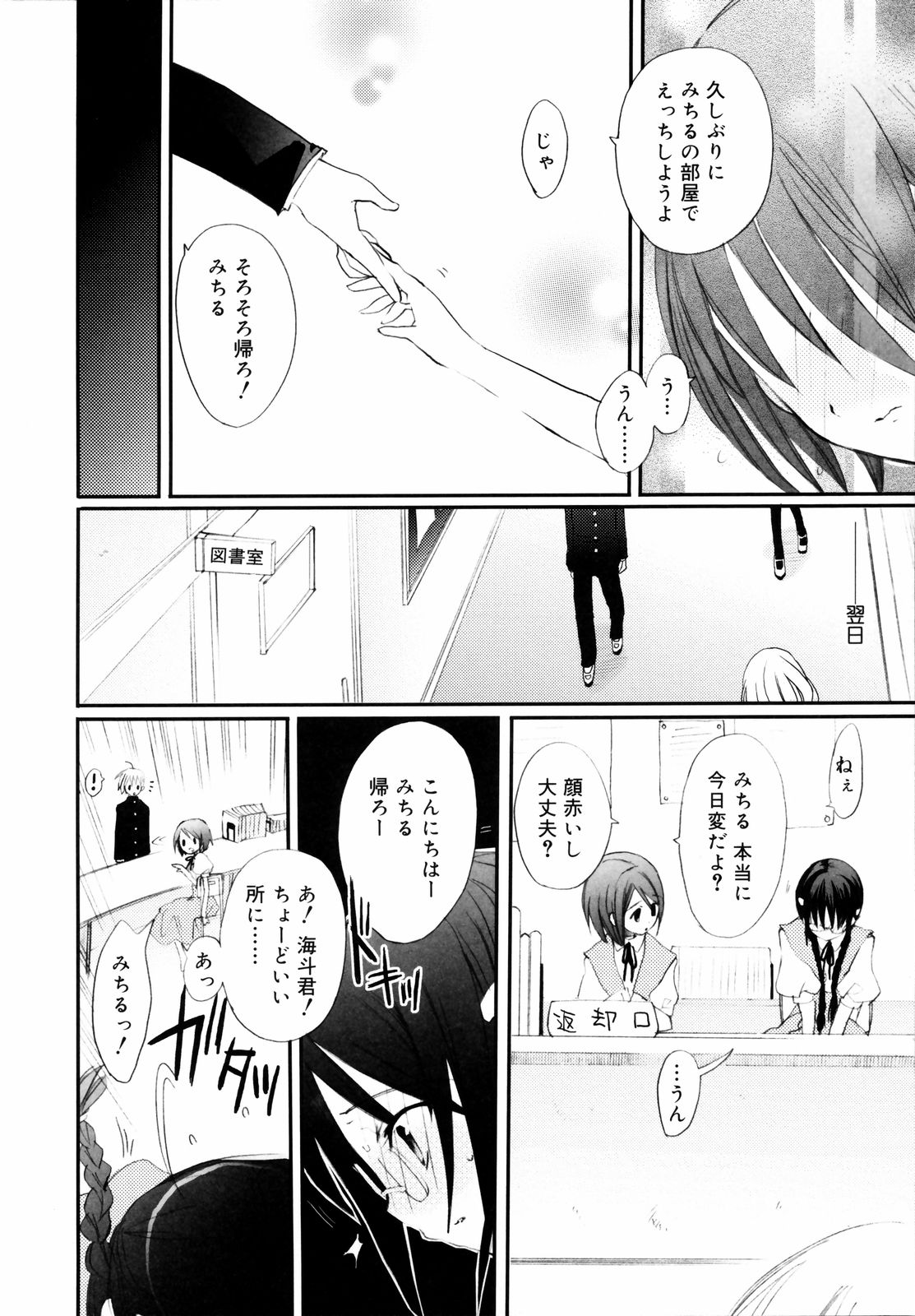 [笹倉綾人] たいらんと♡ぱにっしゅ