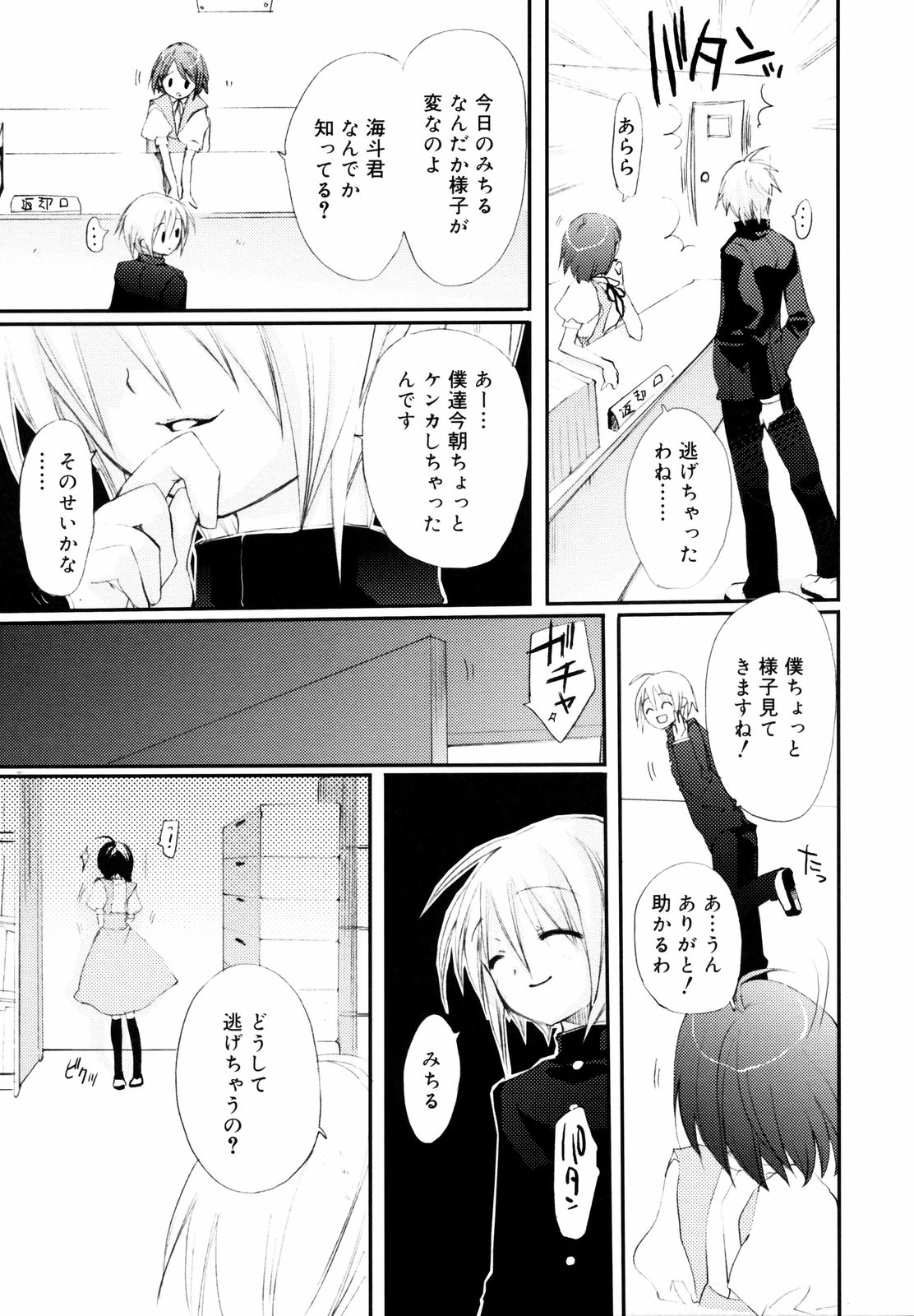 [笹倉綾人] たいらんと♡ぱにっしゅ