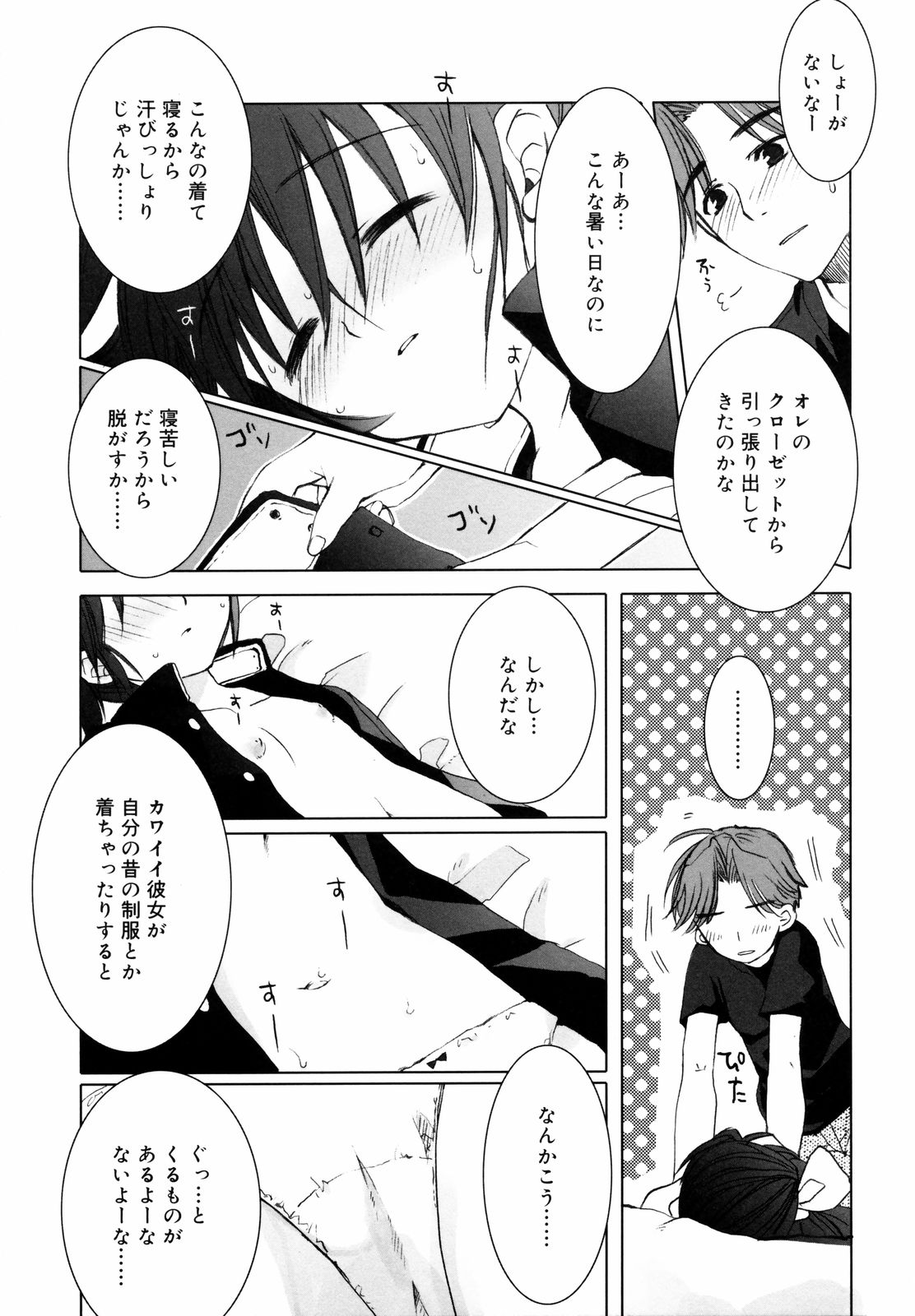 [笹倉綾人] たいらんと♡ぱにっしゅ