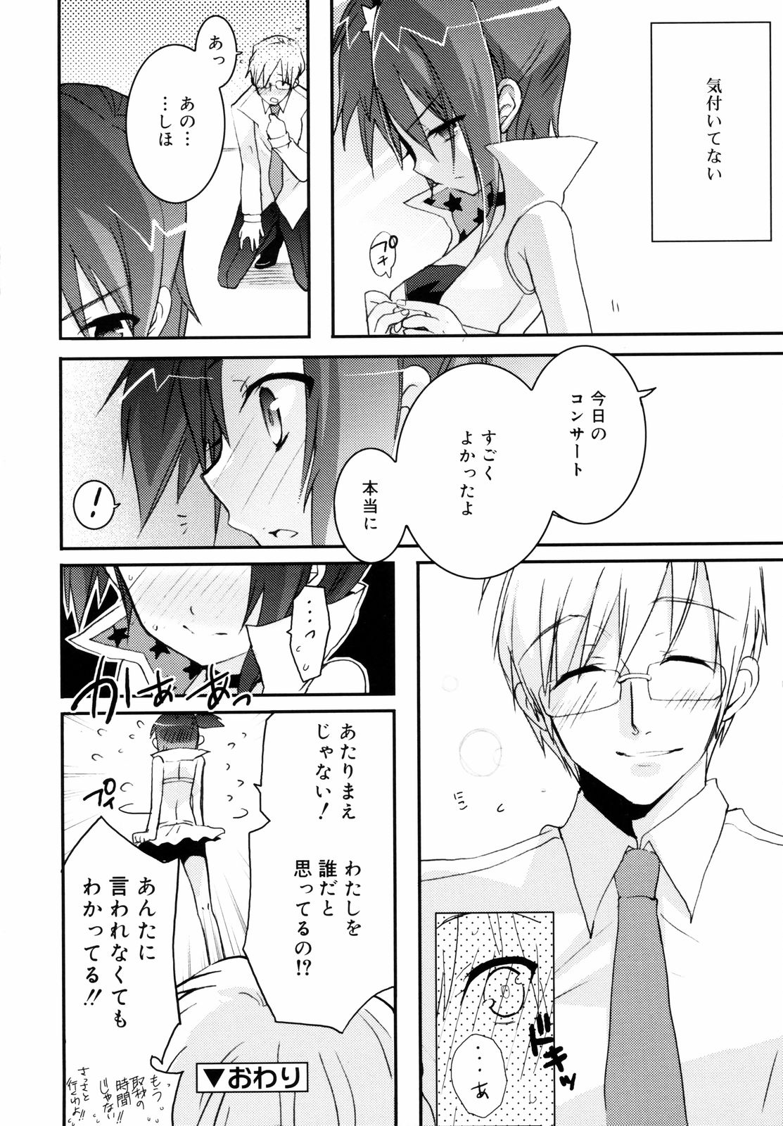 [笹倉綾人] たいらんと♡ぱにっしゅ