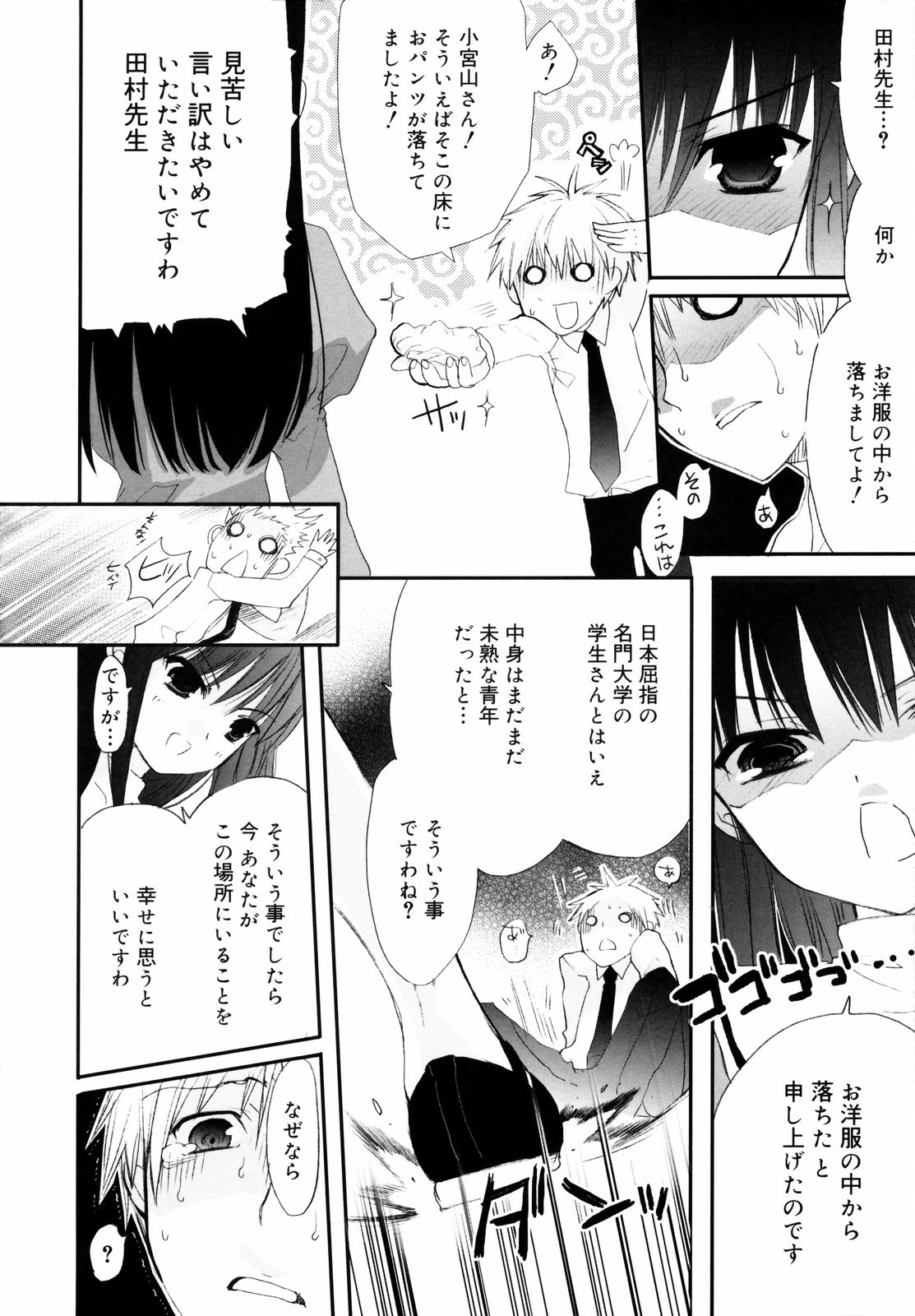 [笹倉綾人] たいらんと♡ぱにっしゅ