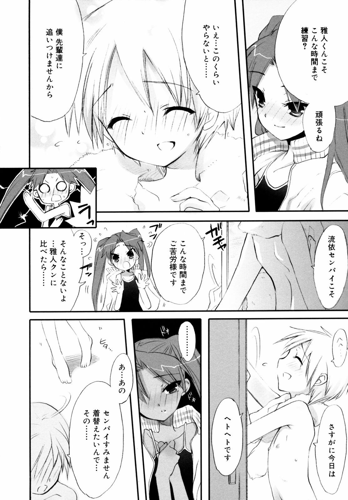 [笹倉綾人] たいらんと♡ぱにっしゅ