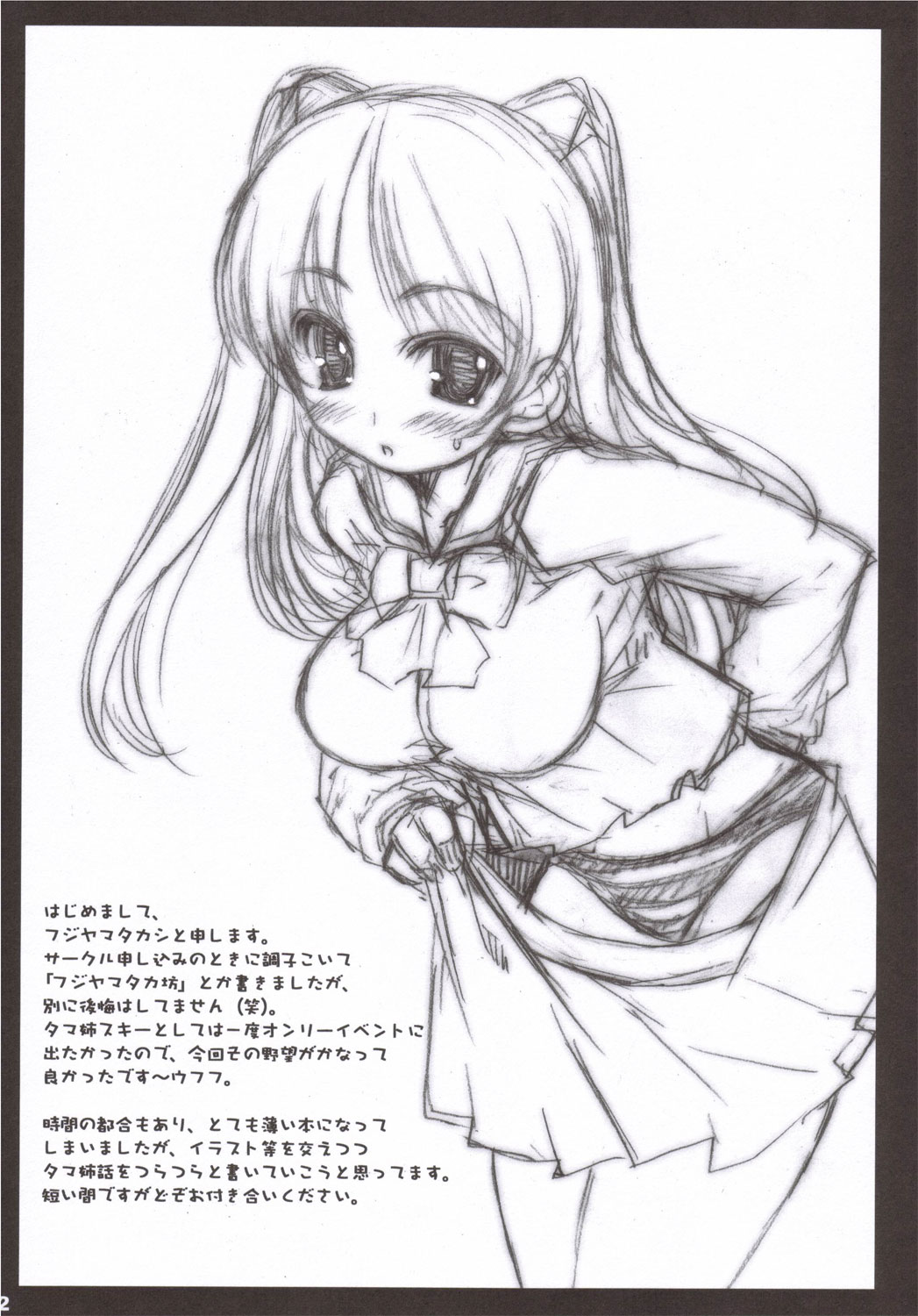 (サンクリ31) [The Latest Engine (フジヤマタカシ)] いいんちょのツンデレ大作戦! (ToHeart2)