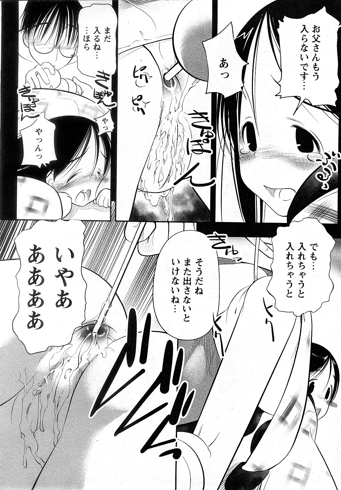 【Hマガジン】コミックMoeMax-Vol.009 [2008-02]