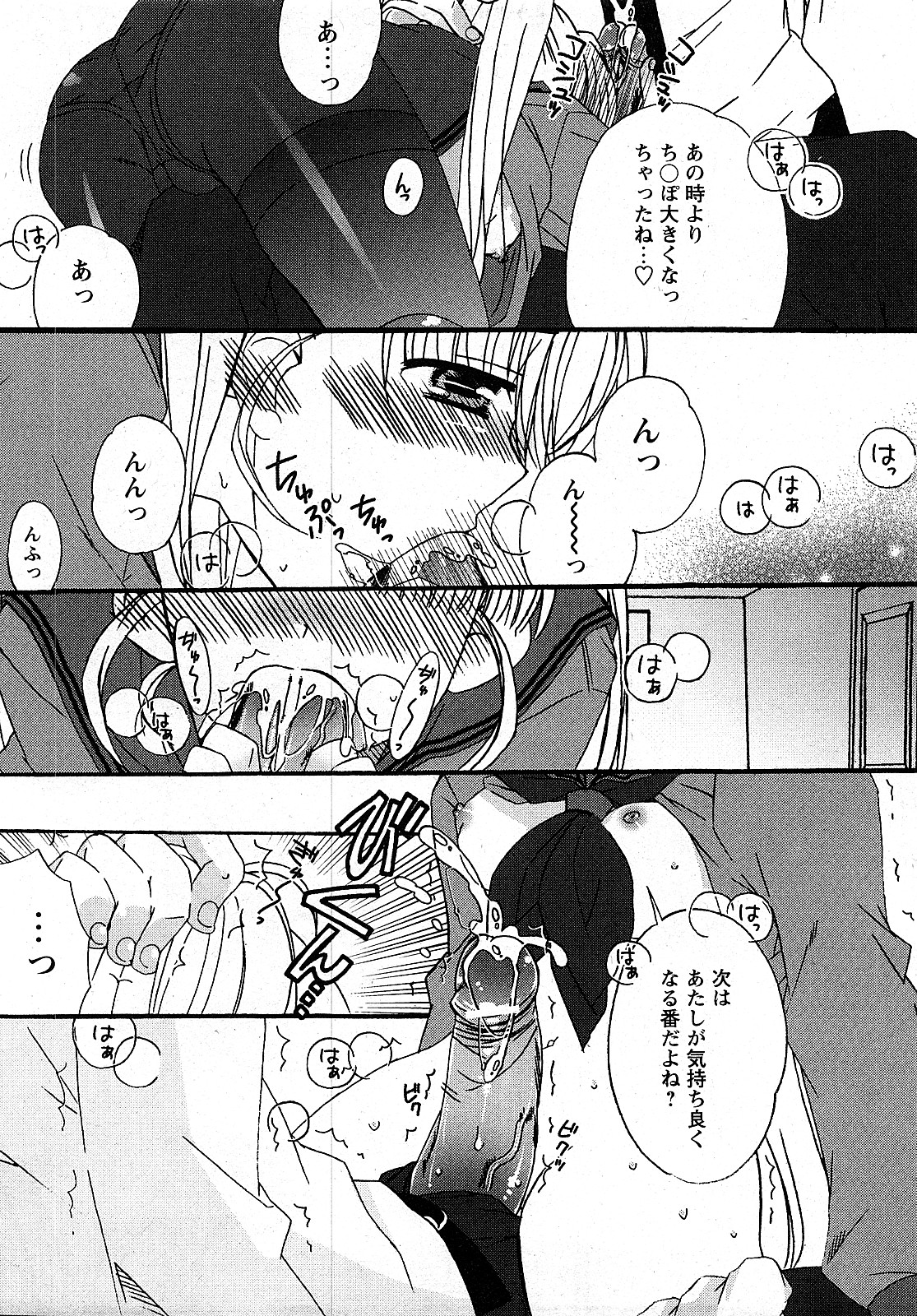 【Hマガジン】コミックMoeMax-Vol.009 [2008-02]