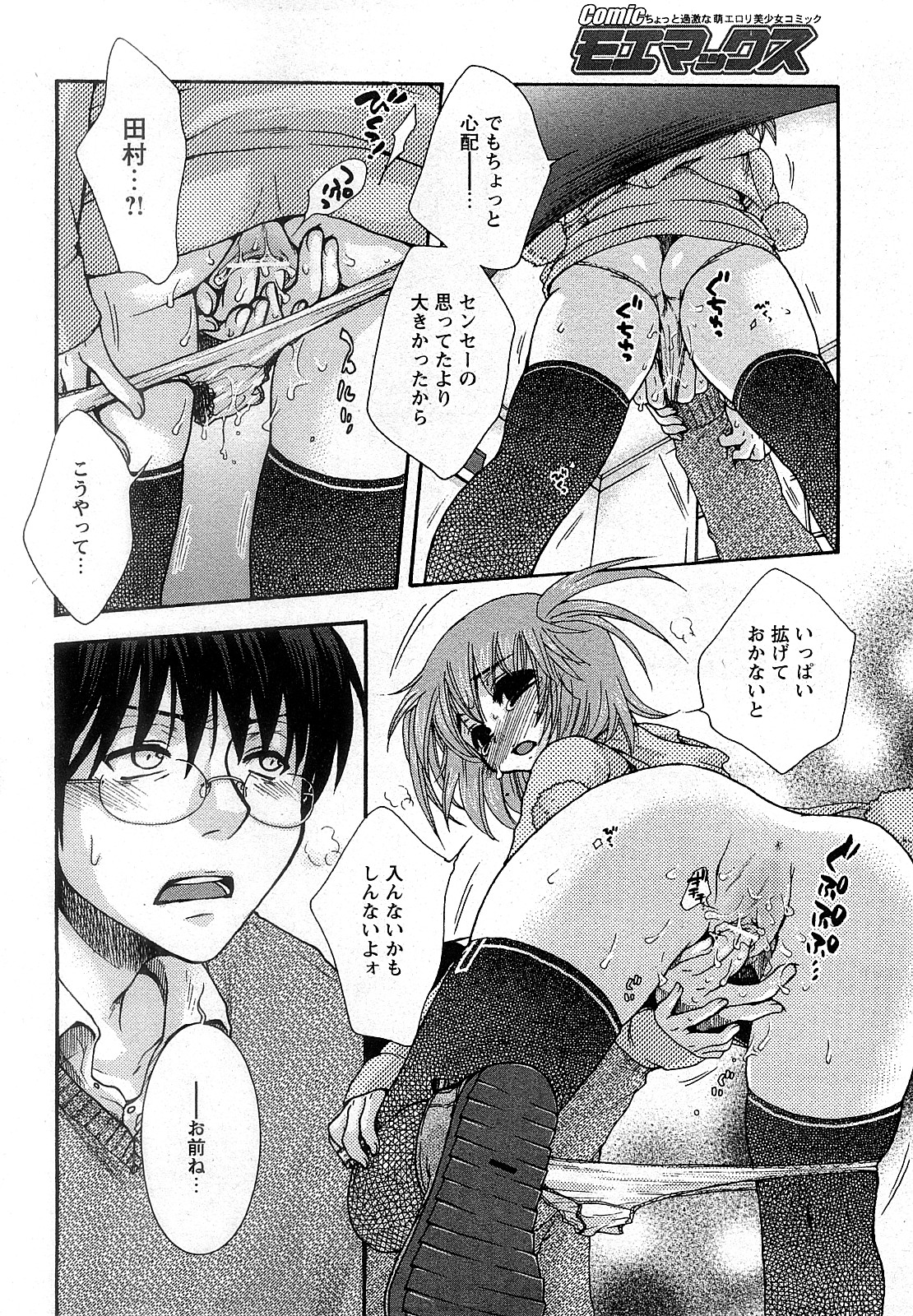 【Hマガジン】コミックMoeMax-Vol.009 [2008-02]