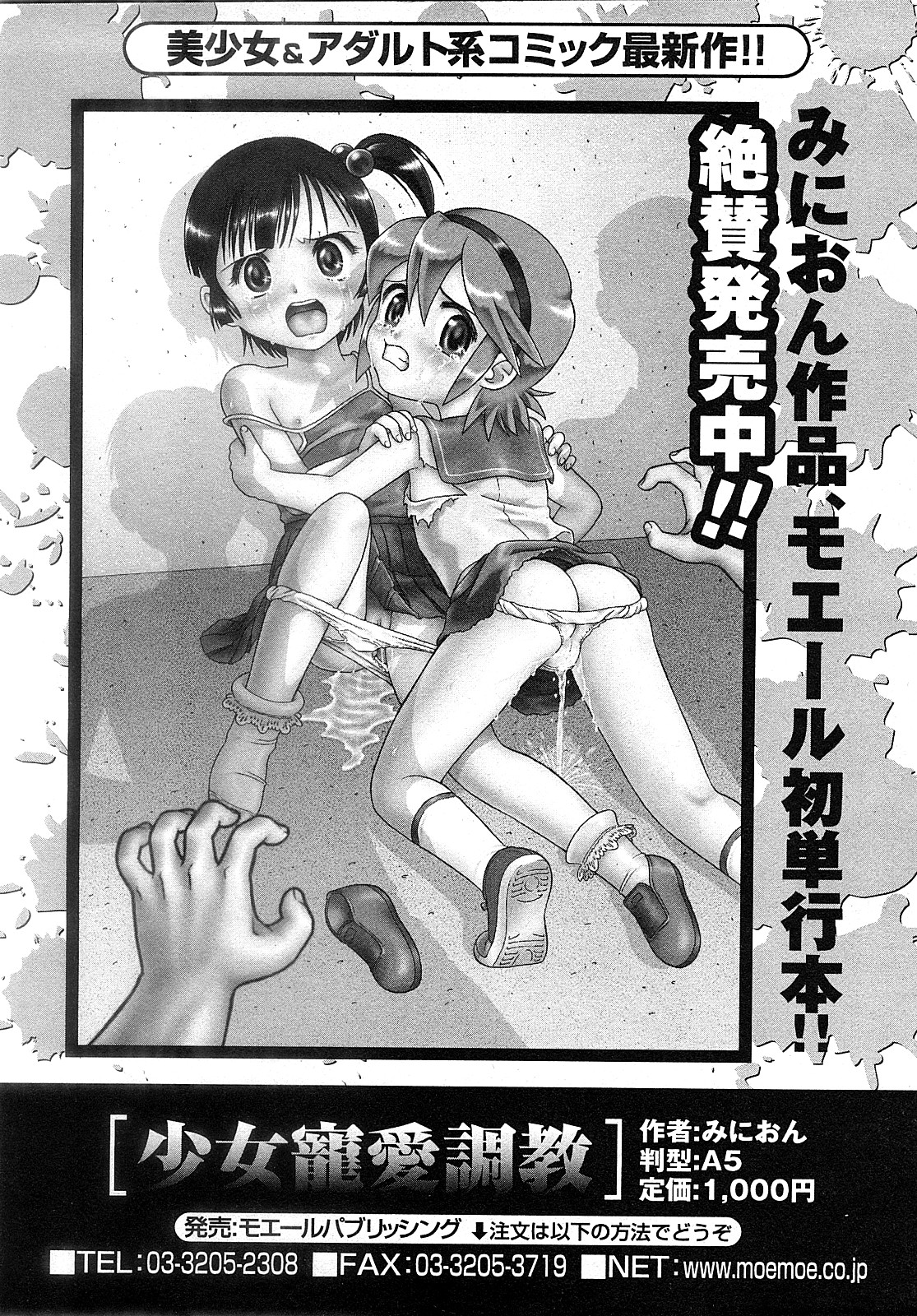 【Hマガジン】コミックMoeMax-Vol.009 [2008-02]