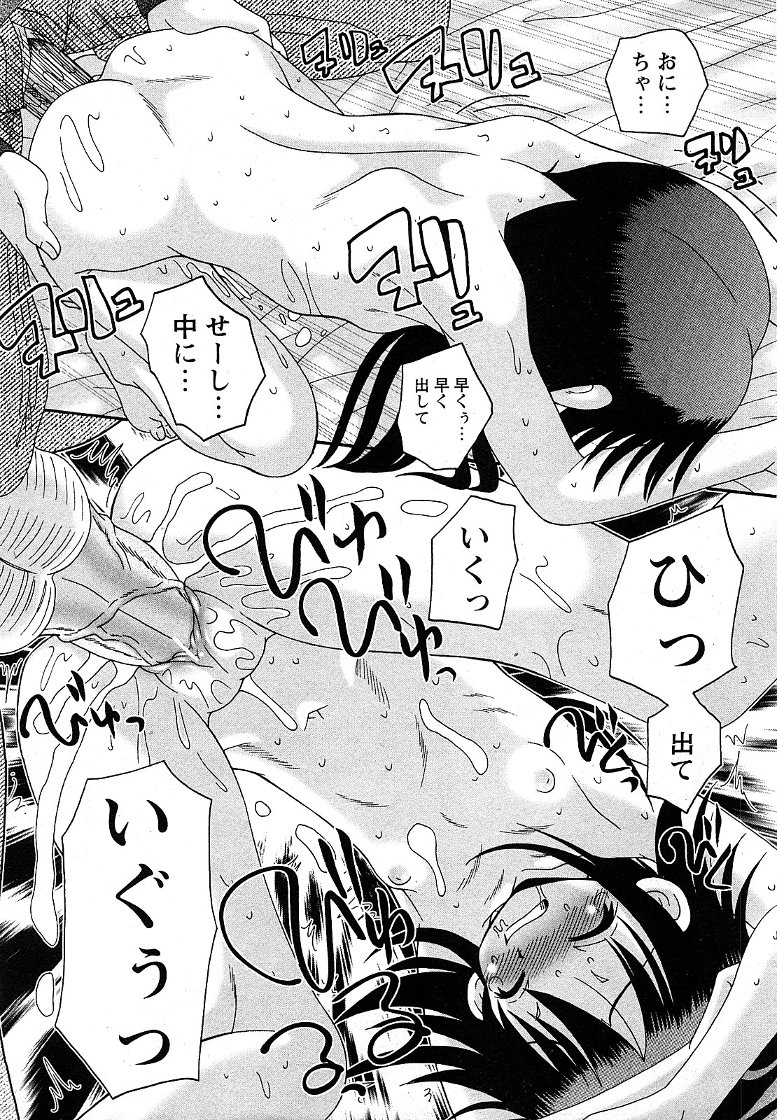 【Hマガジン】コミックMoeMax-Vol.009 [2008-02]