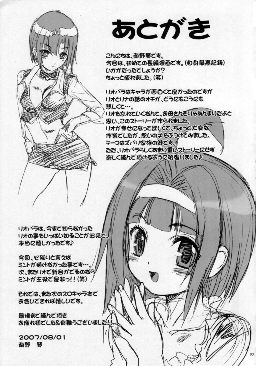 (C72) [Studio Pal (南野琴)] Sweet Heart (スーパーブラックジャック)