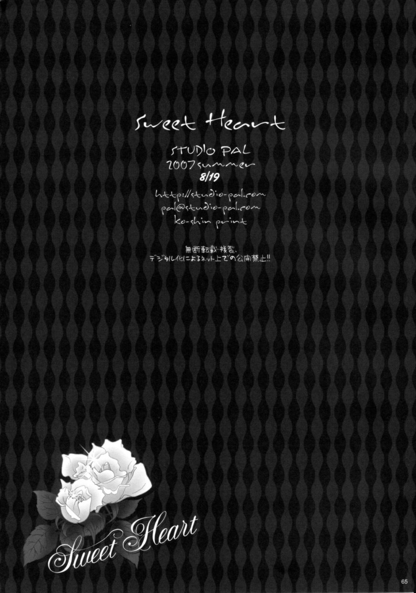 (C72) [Studio Pal (南野琴)] Sweet Heart (スーパーブラックジャック)