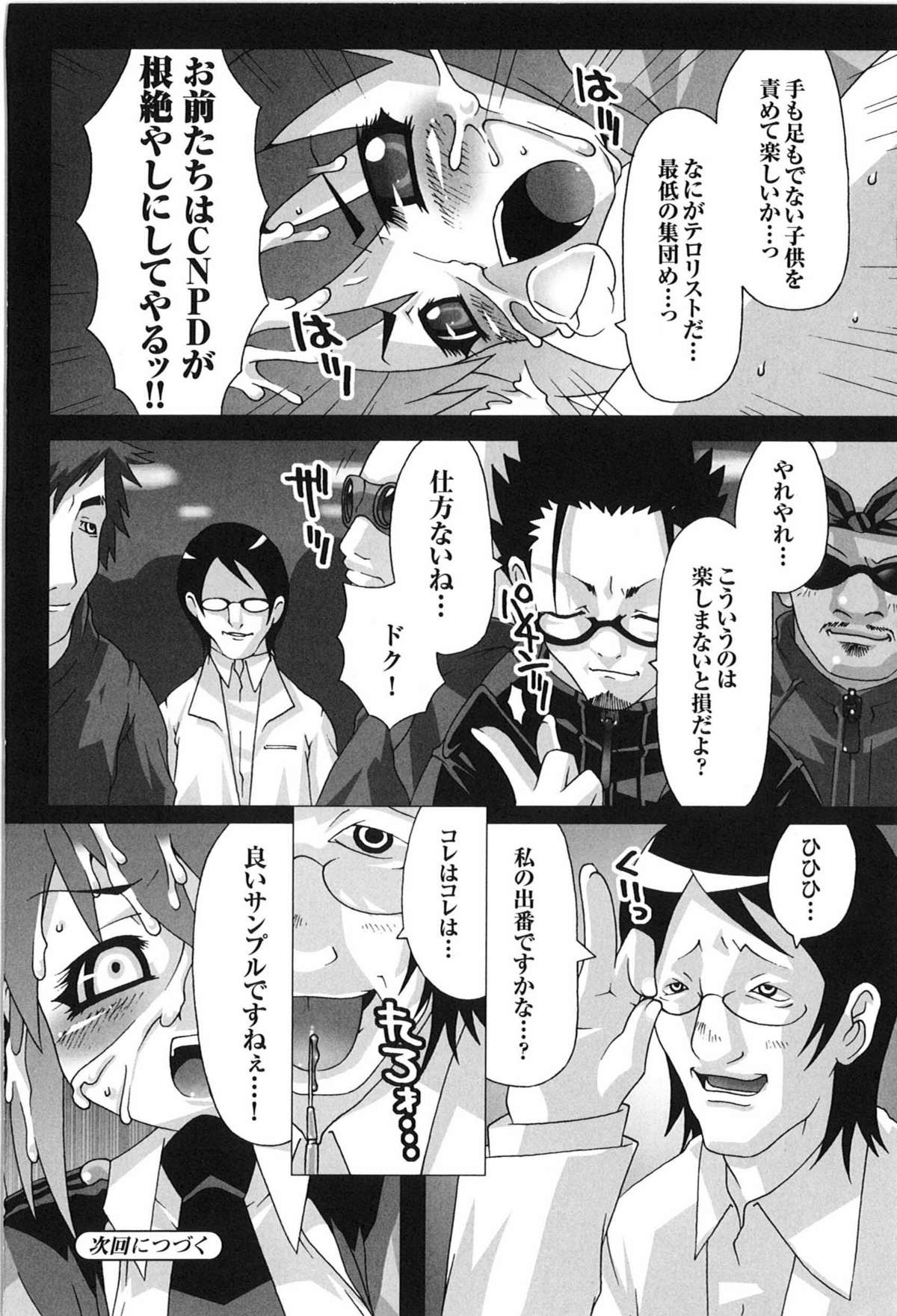 [アンソロジー] 闘うヒロイン陵辱アンソロジー 闘姫陵辱 9