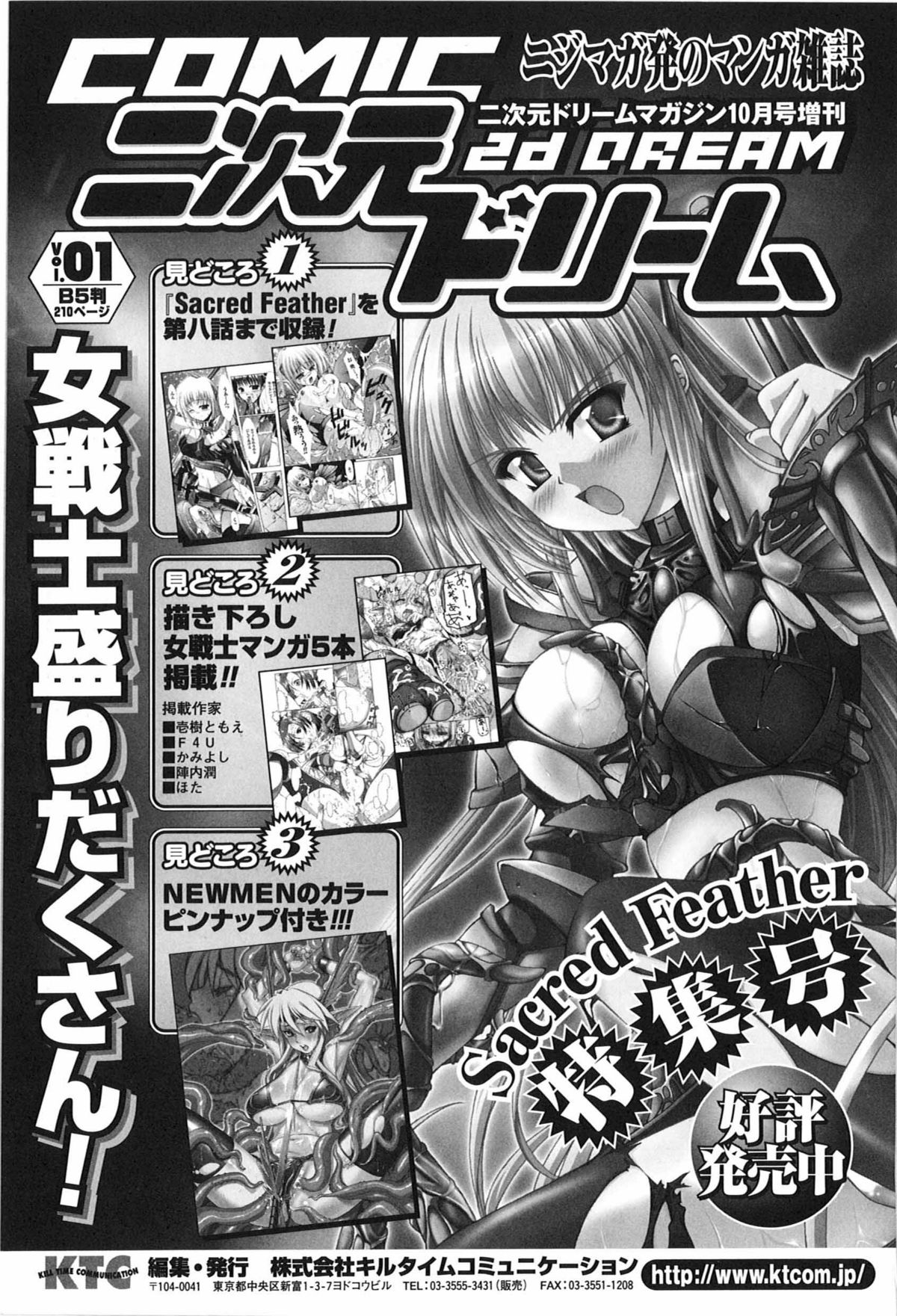 [アンソロジー] 闘うヒロイン陵辱アンソロジー 闘姫陵辱 9