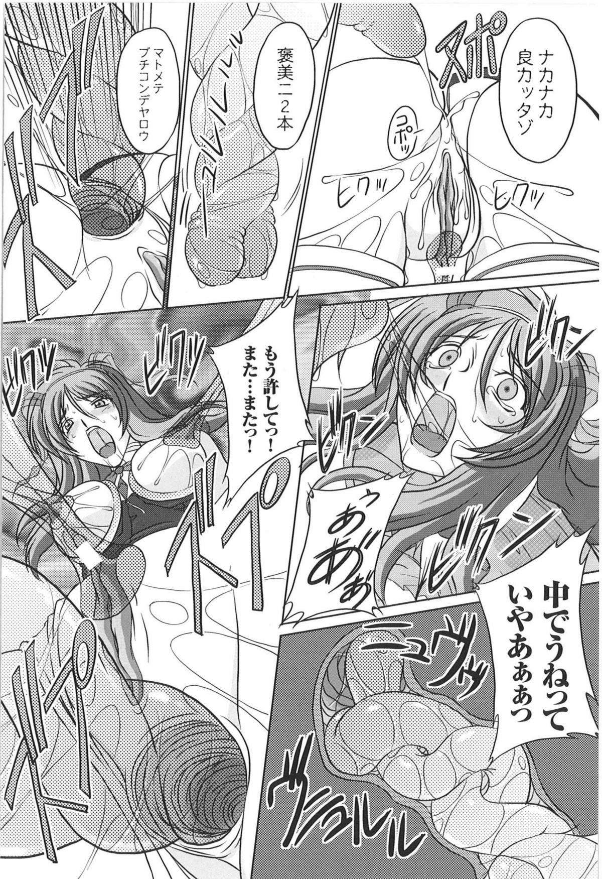 [アンソロジー] 闘うヒロイン陵辱アンソロジー 闘姫陵辱 9