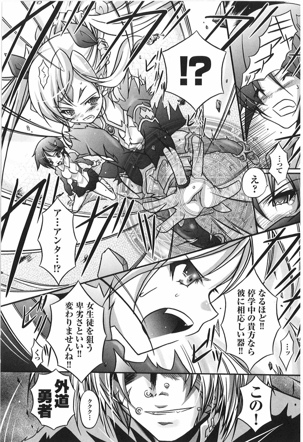 [アンソロジー] 闘うヒロイン陵辱アンソロジー 闘姫陵辱 9