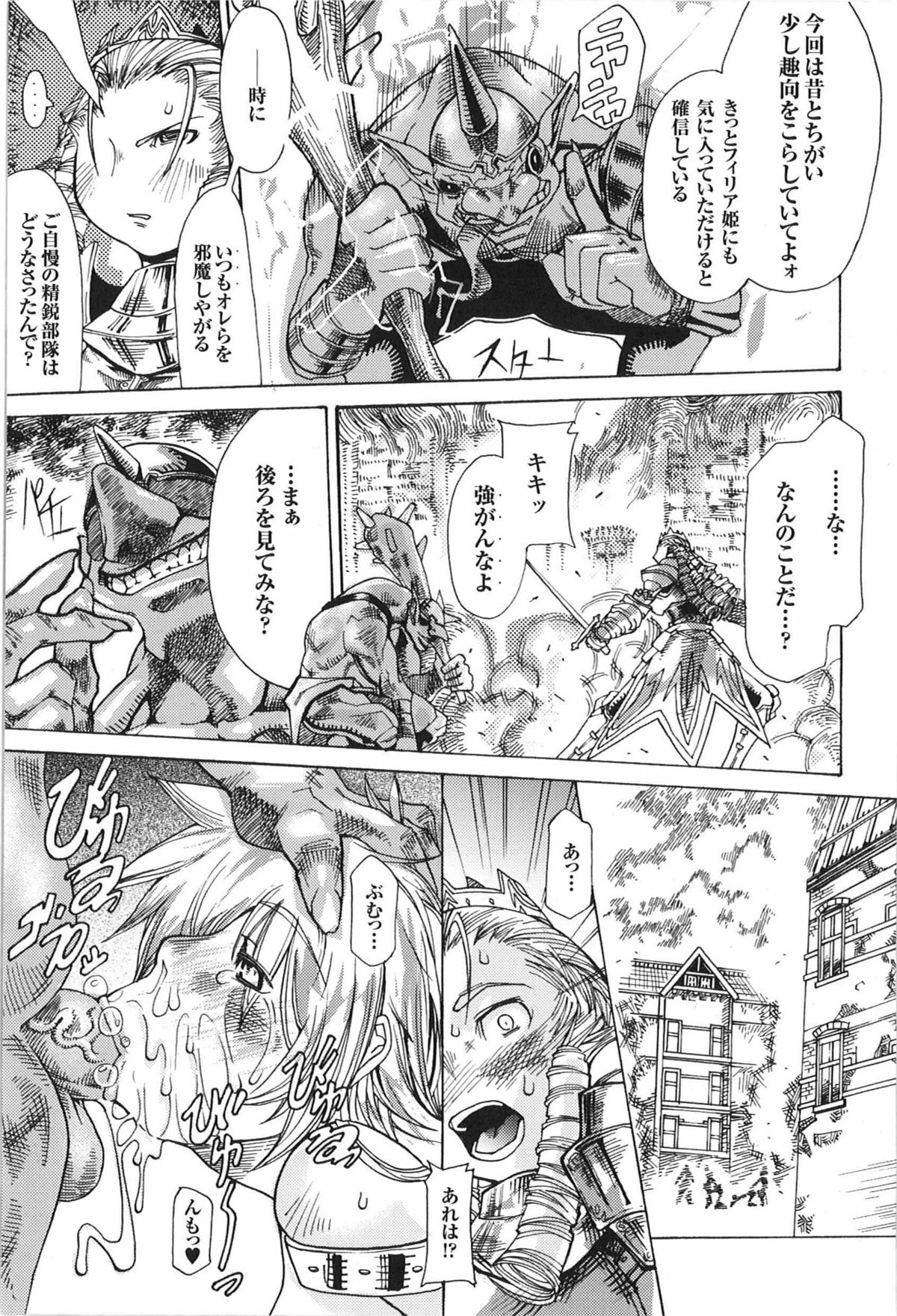 [アンソロジー] 闘うヒロイン陵辱アンソロジー 闘姫陵辱 9