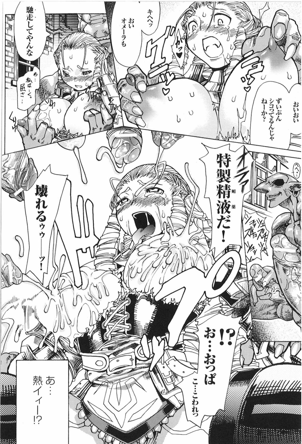 [アンソロジー] 闘うヒロイン陵辱アンソロジー 闘姫陵辱 9