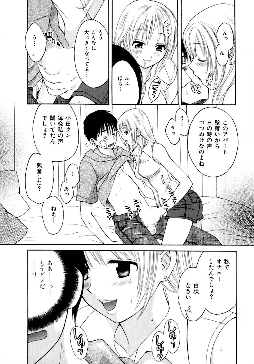 [ポン貴花田] あまえんぼぷりん