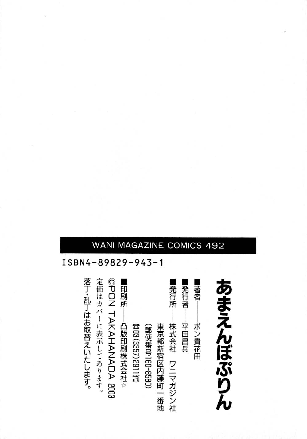 [ポン貴花田] あまえんぼぷりん