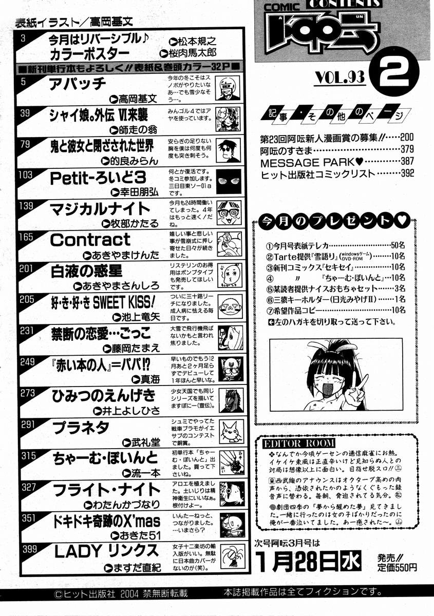 COMIC 阿吽 2004年2月号 VOL.93