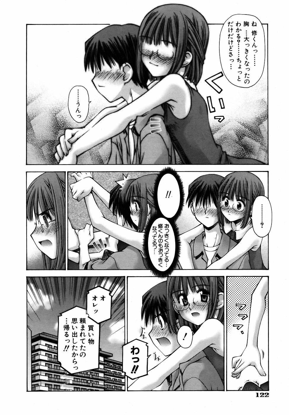 COMIC 阿吽 2005年9月号 VOL.112