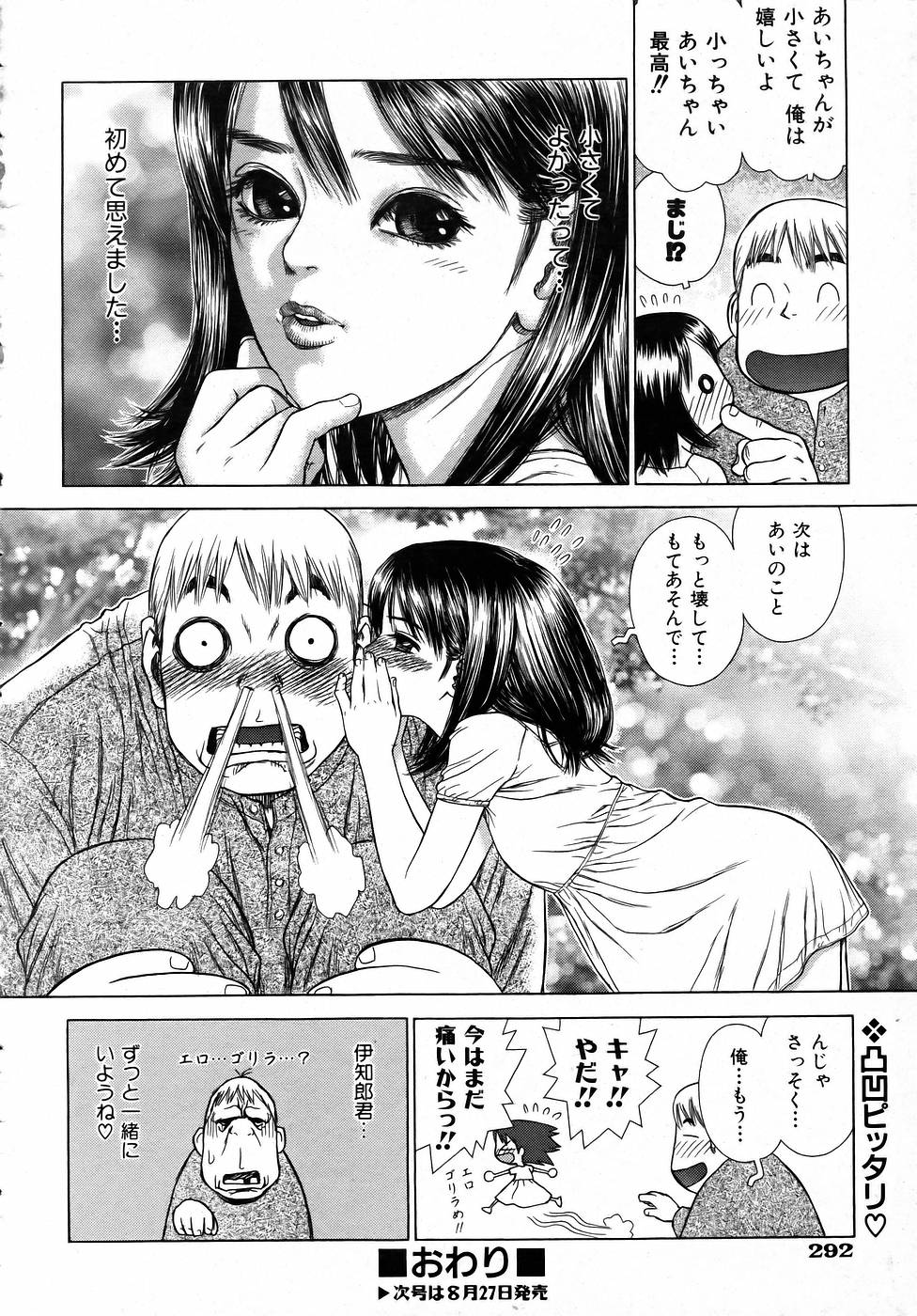 COMIC 阿吽 2005年9月号 VOL.112