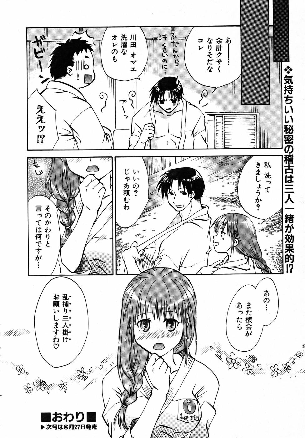 COMIC 阿吽 2005年9月号 VOL.112