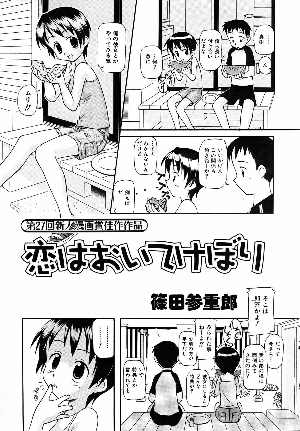 COMIC 阿吽 2005年9月号 VOL.112