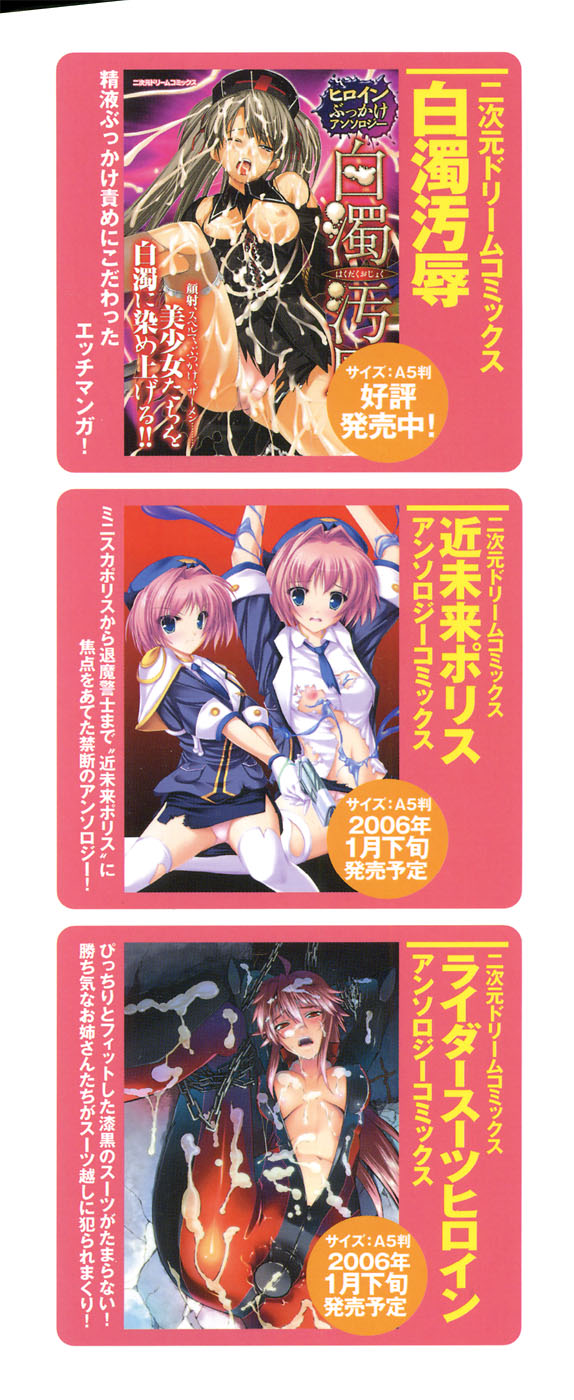 [アンソロジー] 闘うヒロイン陵辱アンソロジー 闘姫陵辱11