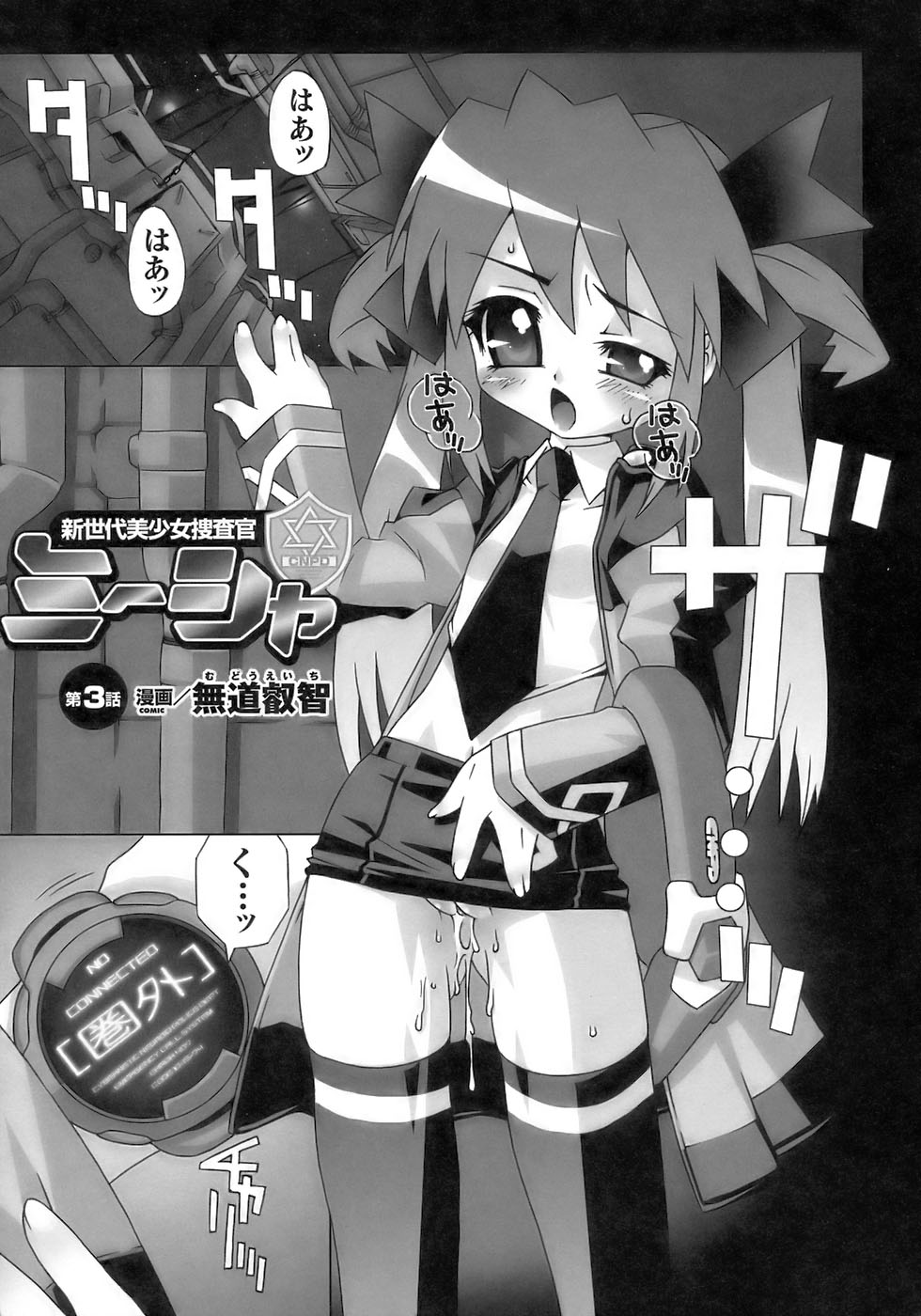 [アンソロジー] 闘うヒロイン陵辱アンソロジー 闘姫陵辱11