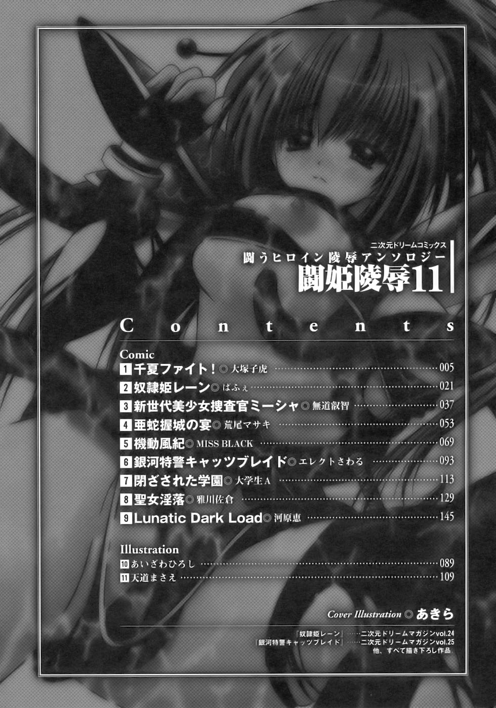 [アンソロジー] 闘うヒロイン陵辱アンソロジー 闘姫陵辱11