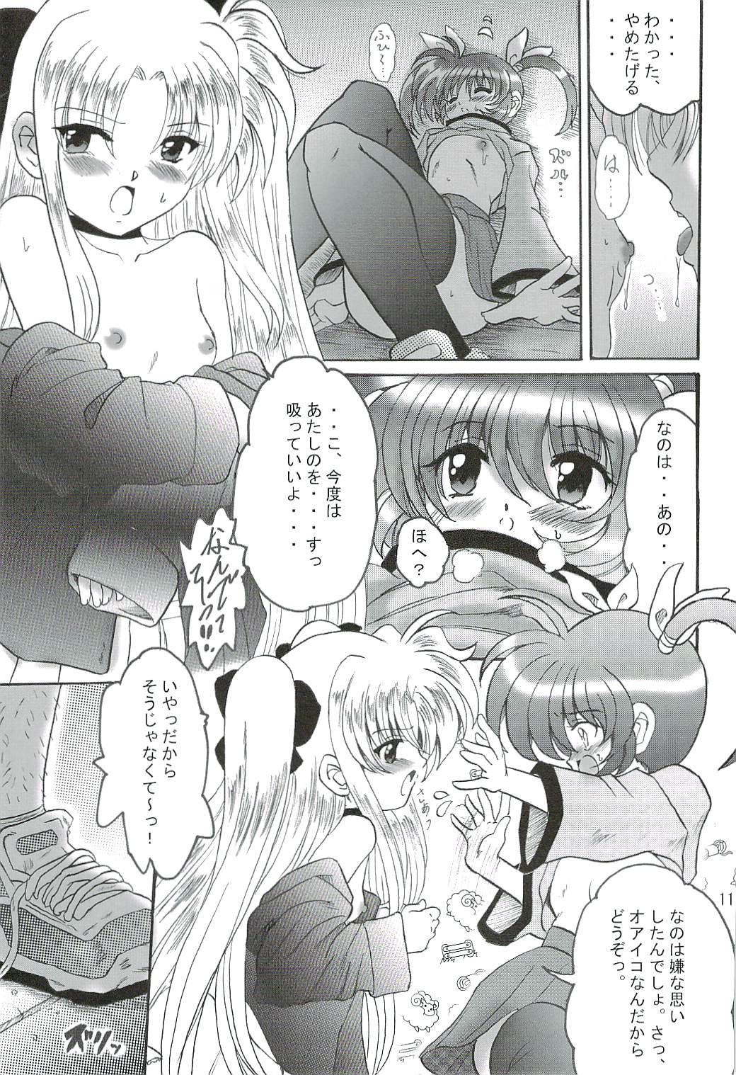 【Lゲージ沙】SWEETRESTAURANT LN1（なのは）