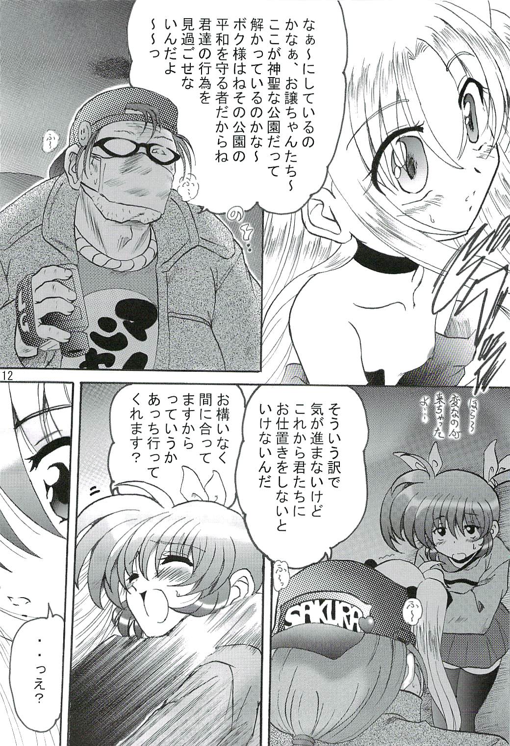 【Lゲージ沙】SWEETRESTAURANT LN1（なのは）