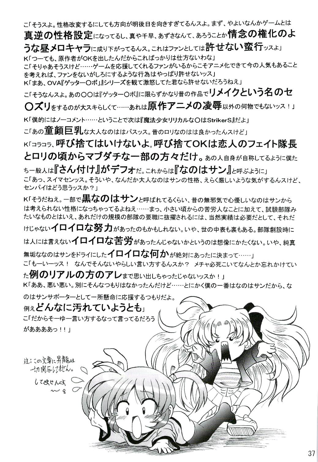 【Lゲージ沙】SWEETRESTAURANT LN1（なのは）