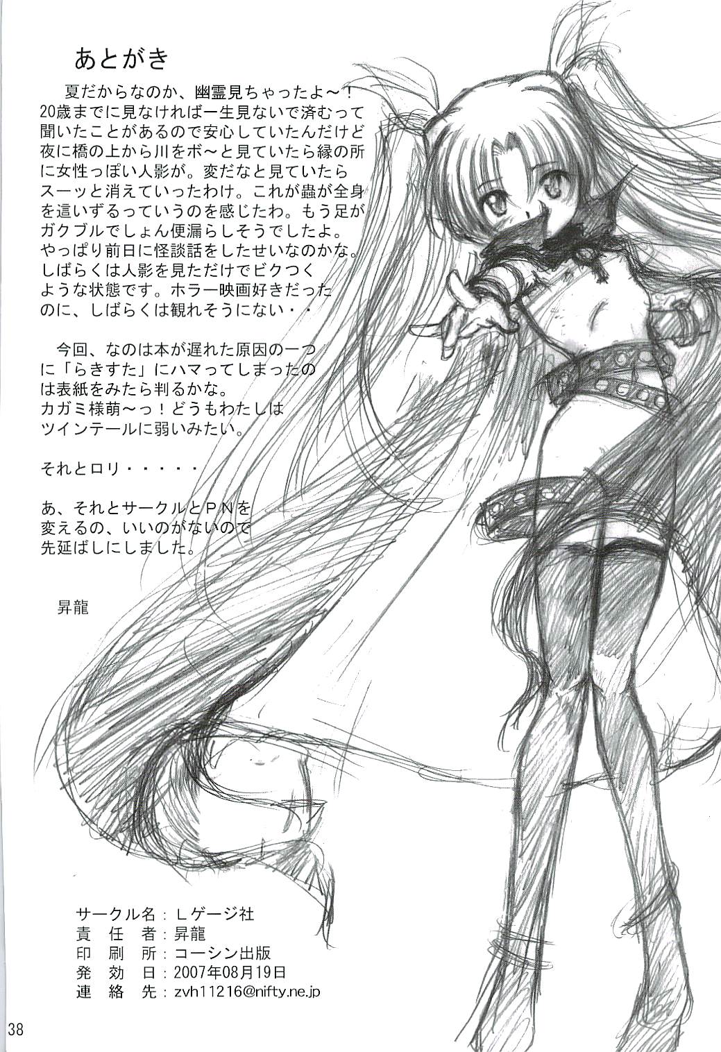 【Lゲージ沙】SWEETRESTAURANT LN1（なのは）