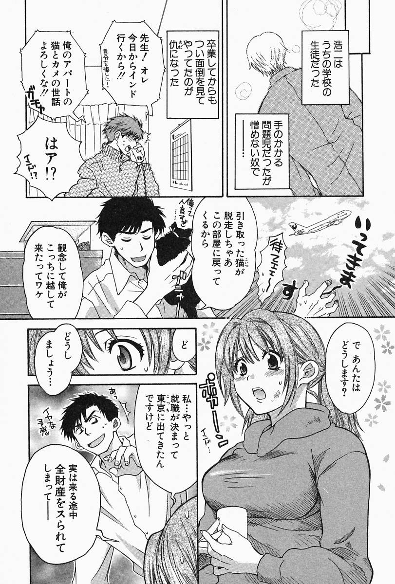 [ポン貴花田] おねーさんひとりじめ