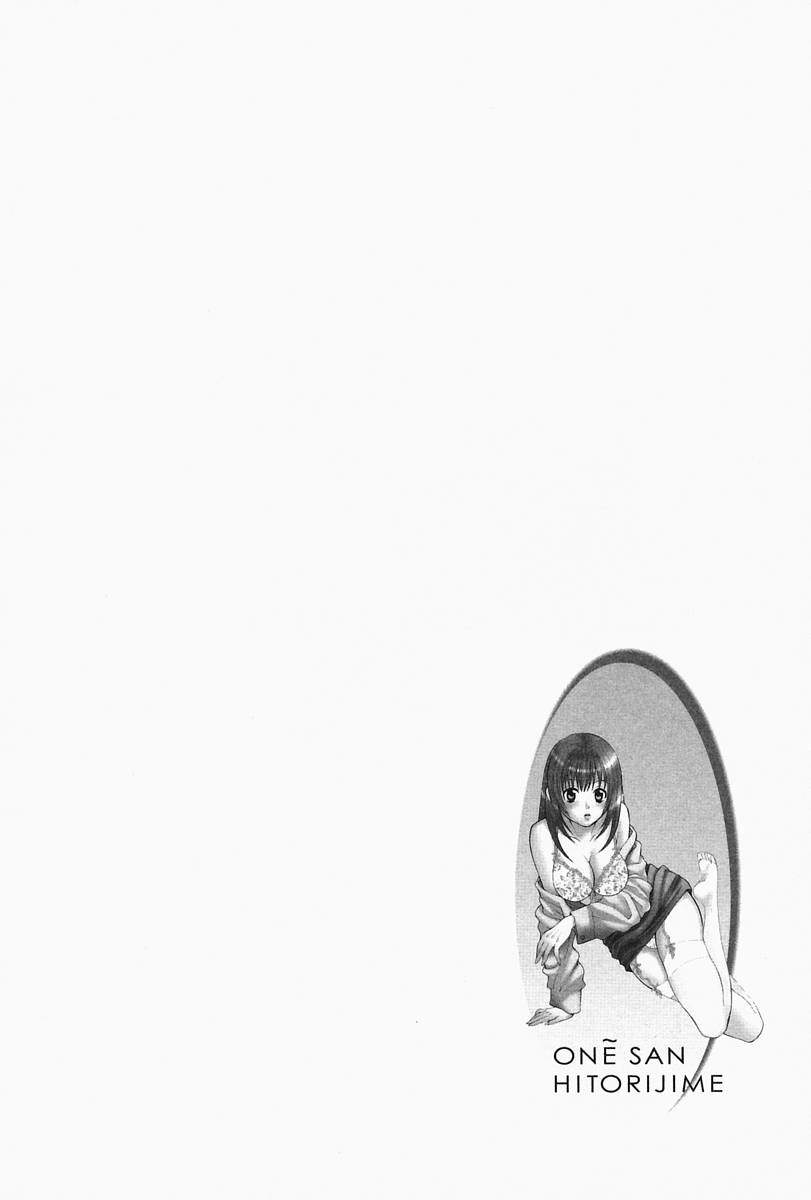 [ポン貴花田] おねーさんひとりじめ