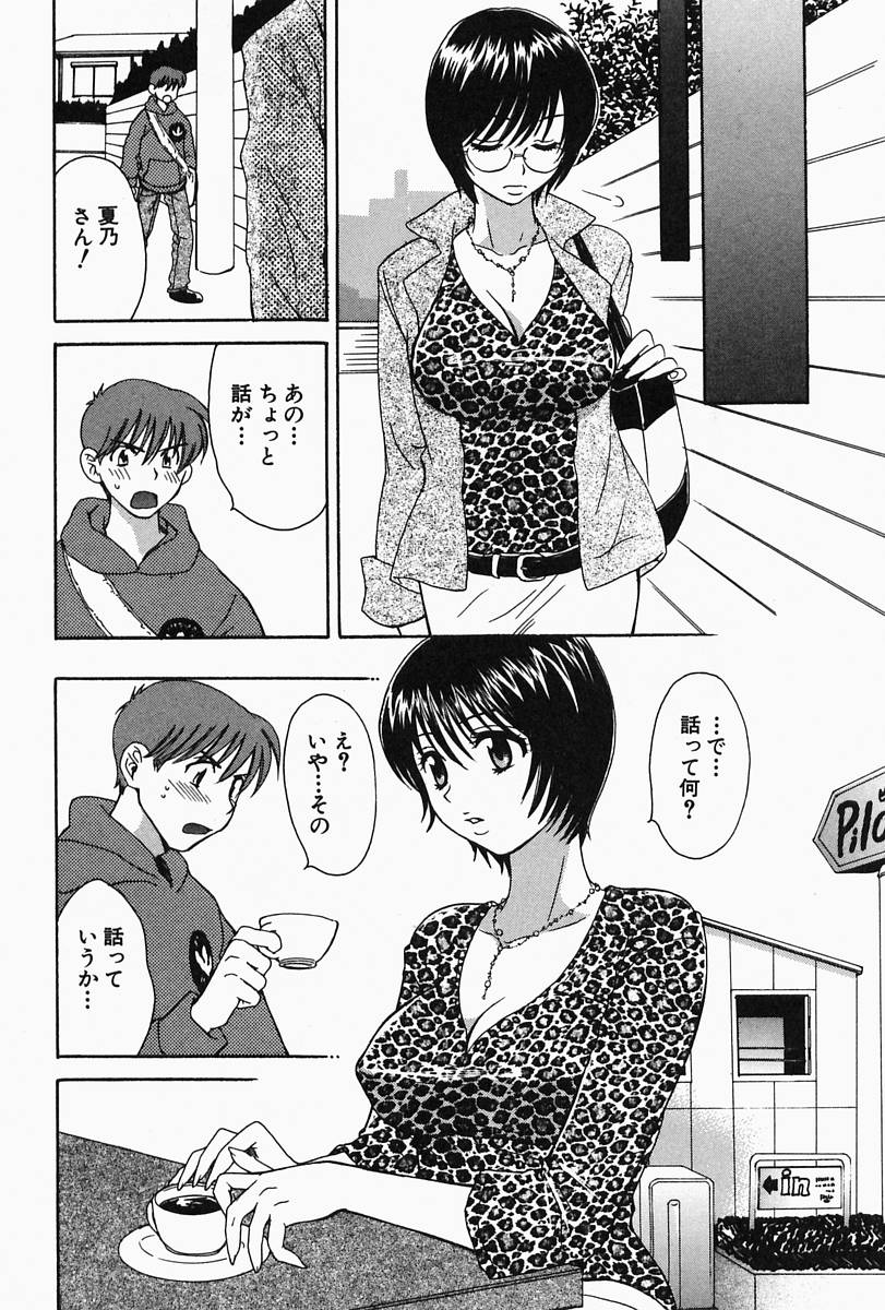 [ポン貴花田] おねーさんひとりじめ