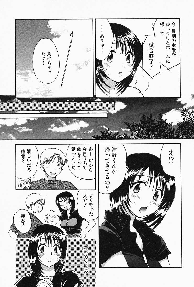 [ポン貴花田] おねーさんひとりじめ