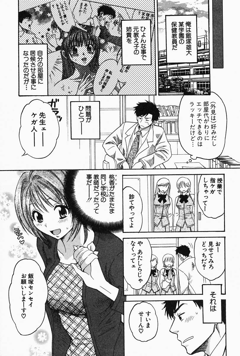 [ポン貴花田] おねーさんひとりじめ