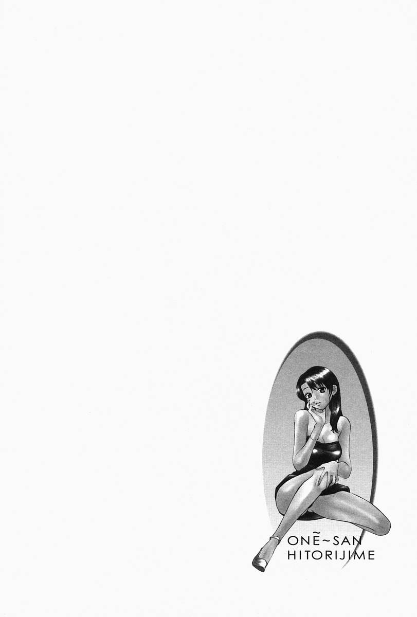 [ポン貴花田] おねーさんひとりじめ