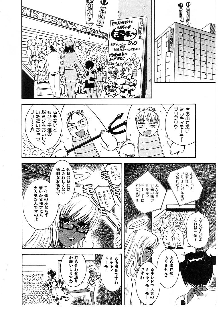 [月野定規] おませなプティ アンジュ 2