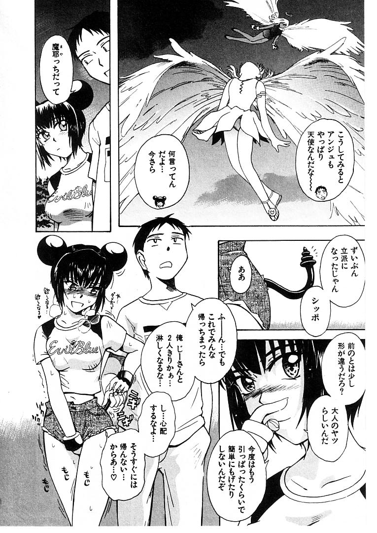 [月野定規] おませなプティ アンジュ 2