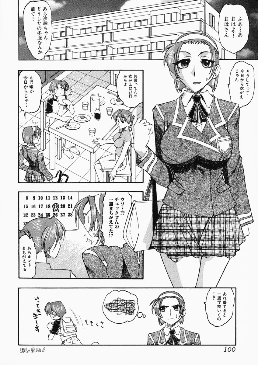 [木工用ボンド] お姉様はショタ嗜好