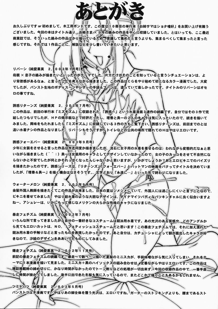 [木工用ボンド] お姉様はショタ嗜好