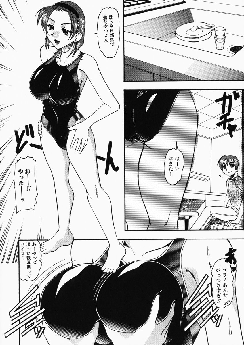 [木工用ボンド] お姉様はショタ嗜好