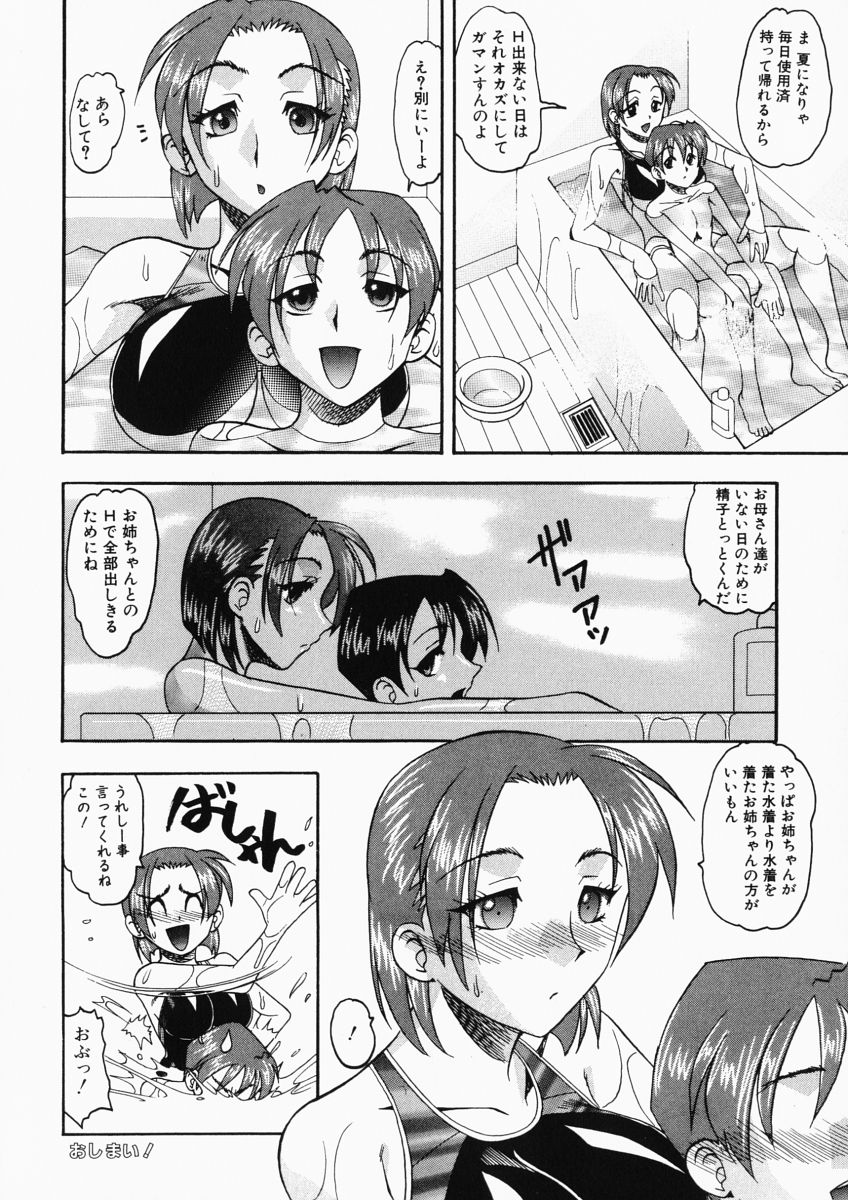 [木工用ボンド] お姉様はショタ嗜好