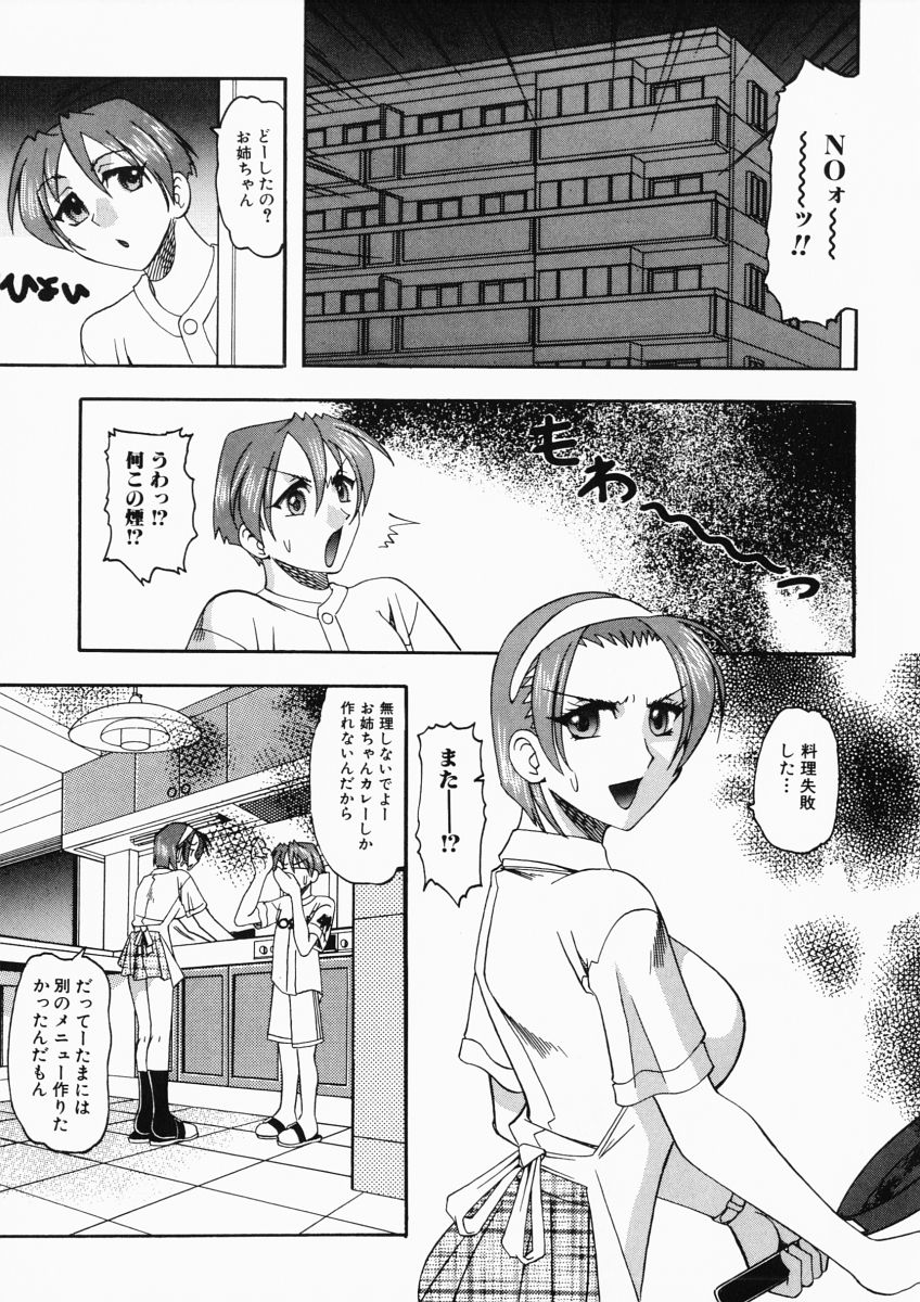 [木工用ボンド] お姉様はショタ嗜好