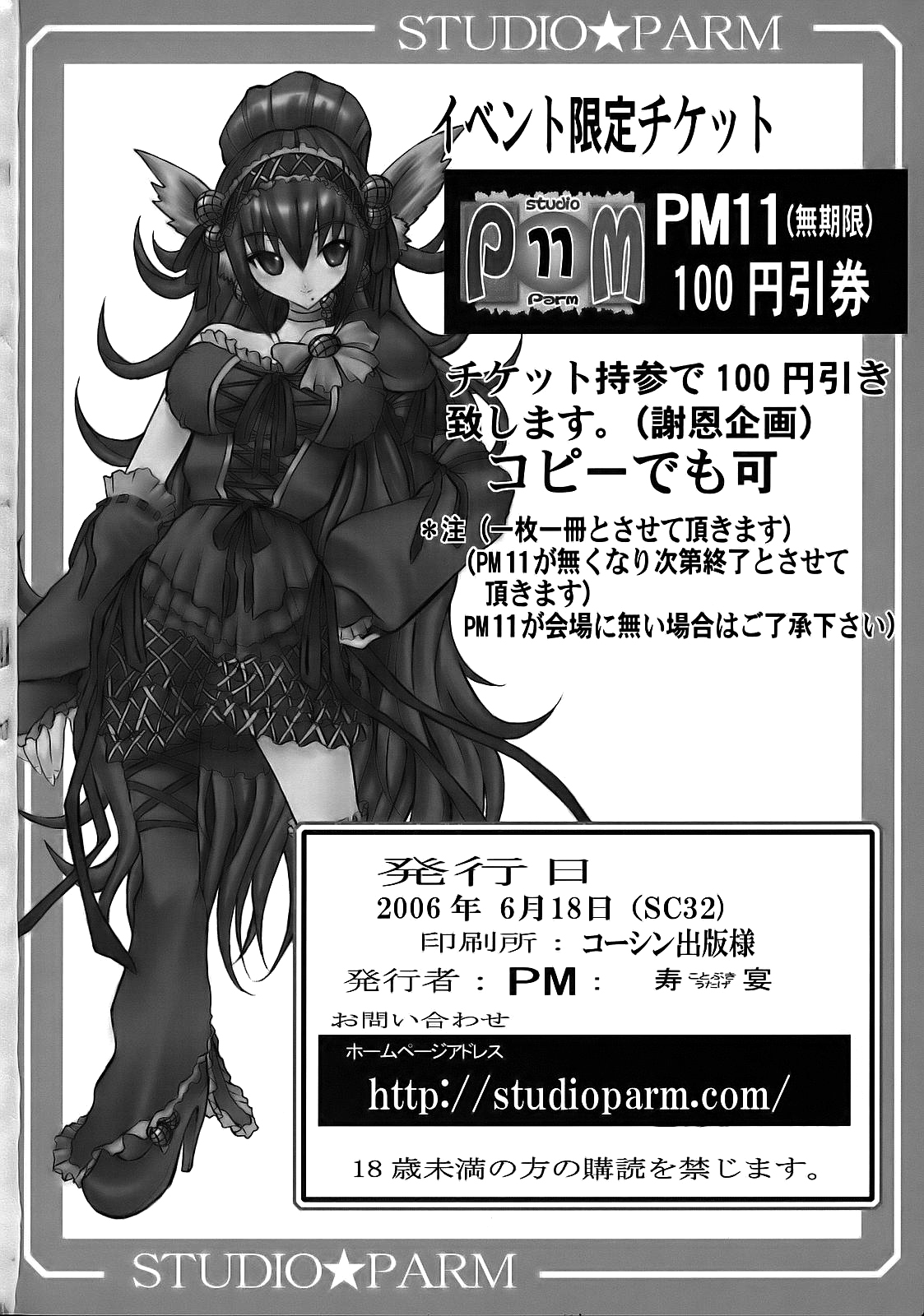 (サンクリ32) [Studio★ParM (寿宴)] PM10淫忍修行 (ナルト) [英訳]