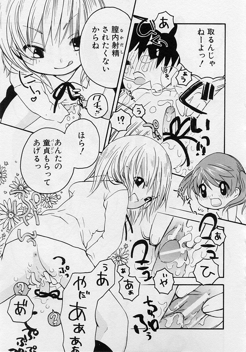 [アンソロジー] ショタ狩り Vol.3