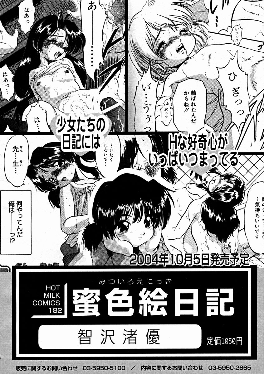 コミックメガストアH 2004年11月号